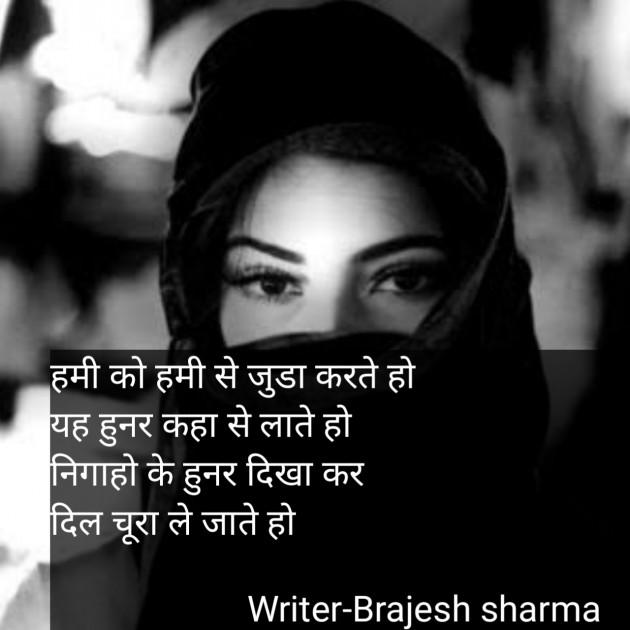 Hindi Shayri by Brajesh sharma : 111897742