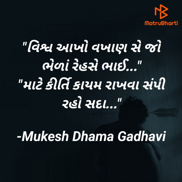 Gujarati Thought by Mukesh Dhama Gadhavi : 111897752