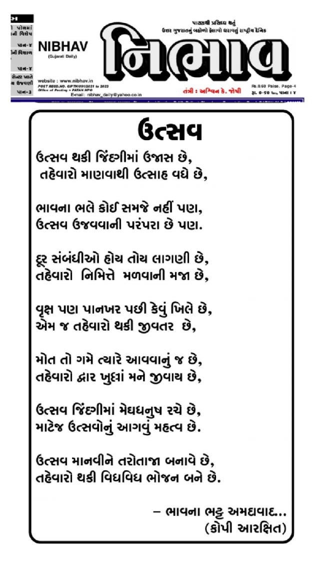 Gujarati Poem by Bhavna Bhatt : 111897758