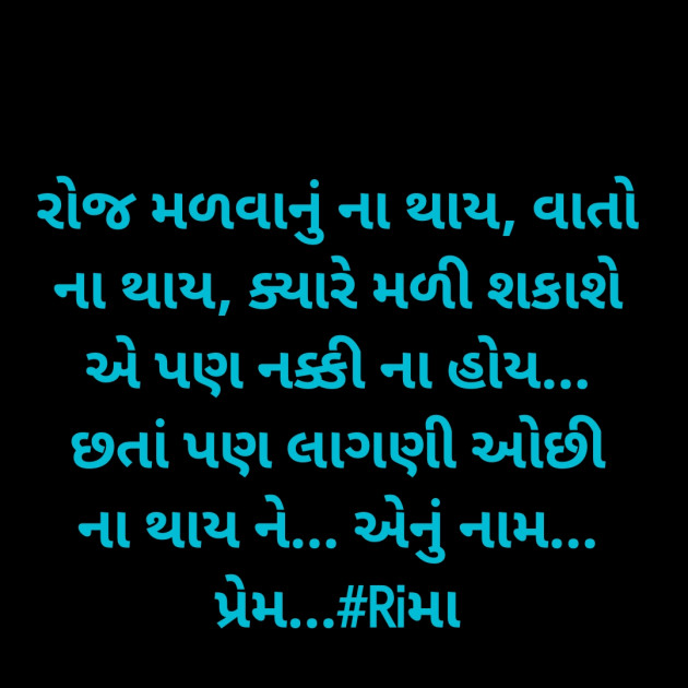 Gujarati Whatsapp-Status by Rima Bhatt : 111897759