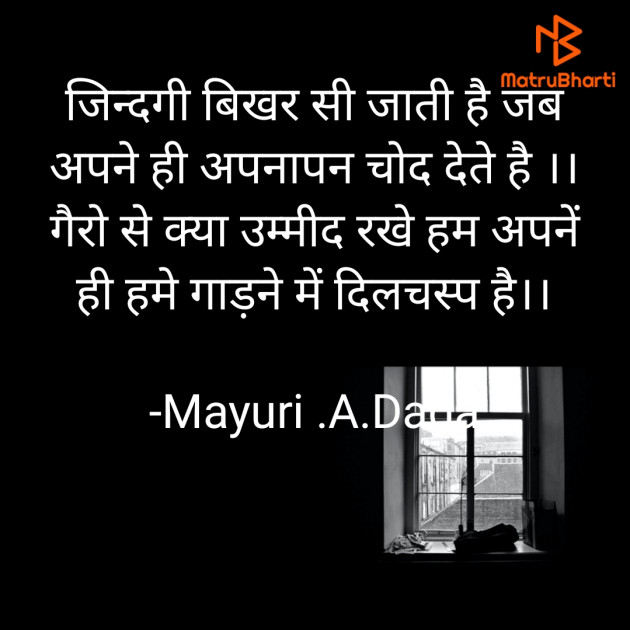 Hindi Whatsapp-Status by Mayuri .A.Daga : 111897782