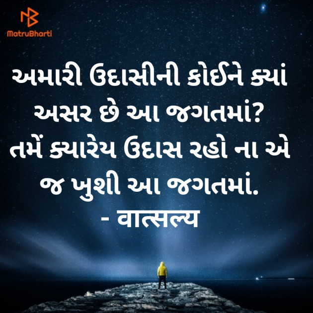 Gujarati Shayri by वात्सल्य : 111897774