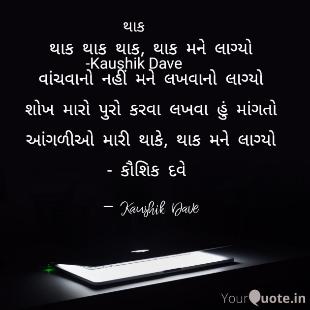 Gujarati Blog by Kaushik Dave : 111897816