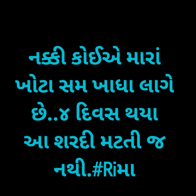 Gujarati Whatsapp-Status by Rima Bhatt : 111897828