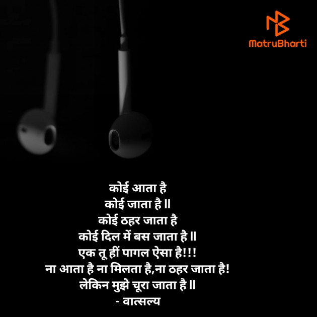 Hindi Whatsapp-Status by वात्सल्य : 111897837