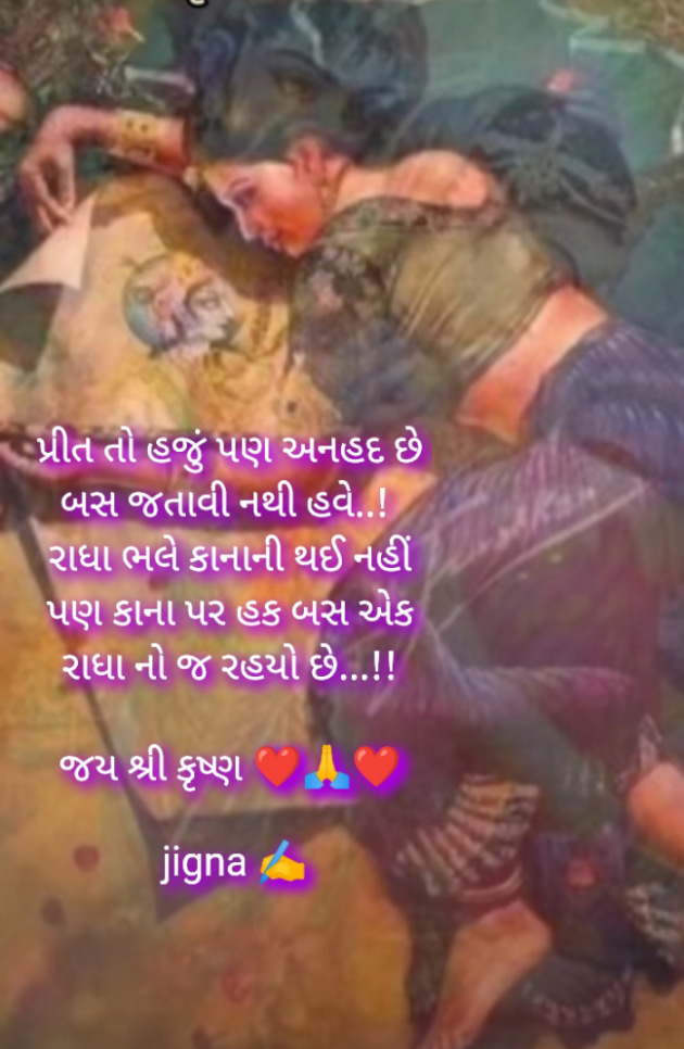 Gujarati Whatsapp-Status by Jigna Pandya : 111897847