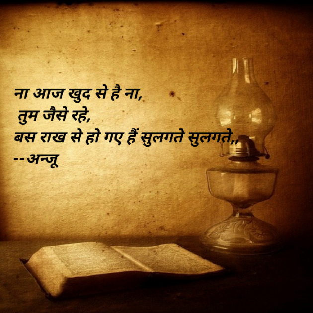 Hindi Shayri by Anju Kumari : 111897848