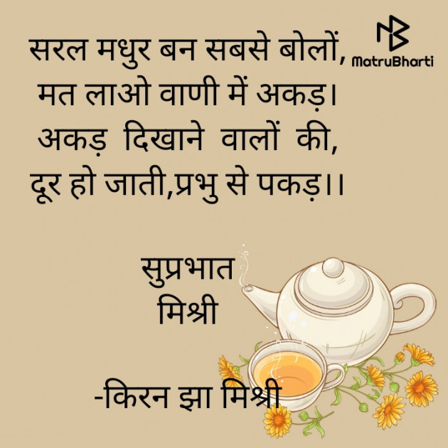 Hindi Quotes by किरन झा मिश्री : 111897857