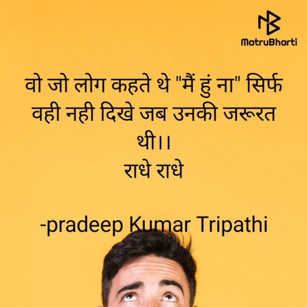 Hindi Quotes by pradeep Kumar Tripathi : 111897873