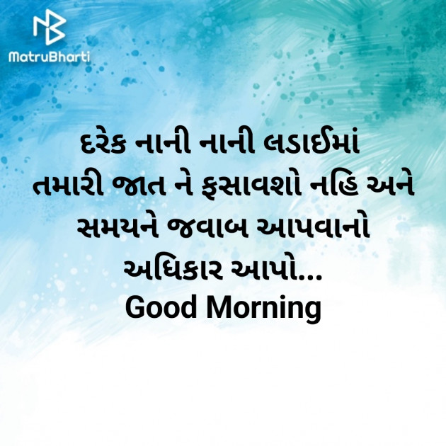 Gujarati Good Morning by Nirav Devani : 111897885