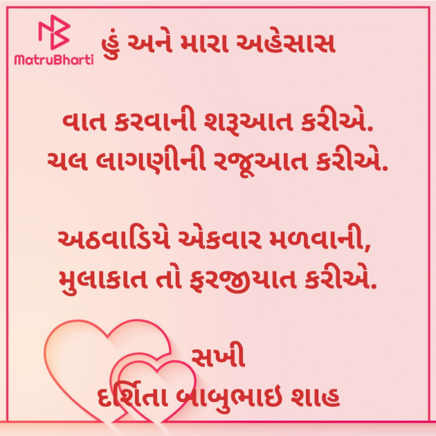 Gujarati Poem by Darshita Babubhai Shah : 111897890