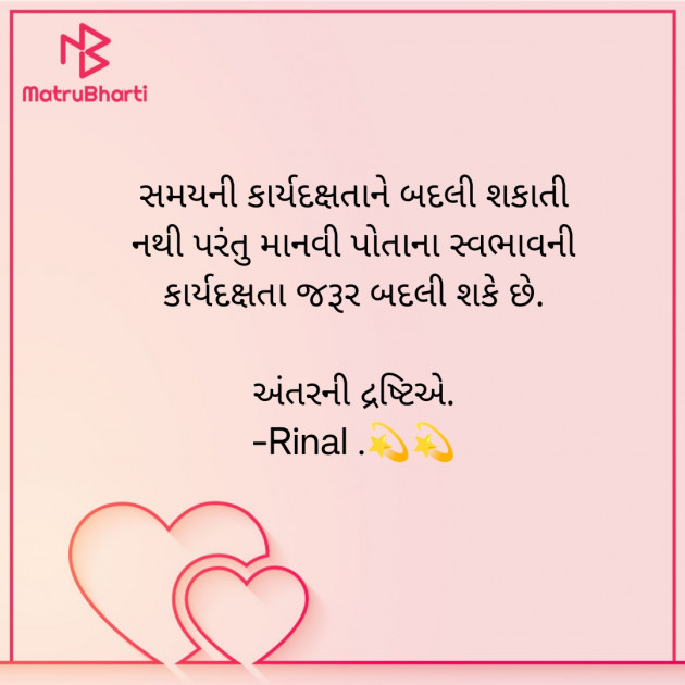 Gujarati Blog by Rinal Patel : 111897895