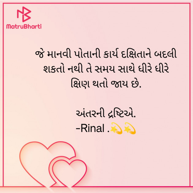 Gujarati Blog by Rinal Patel : 111897896