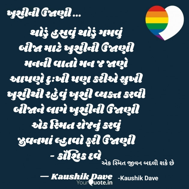 Gujarati Blog by Kaushik Dave : 111897911