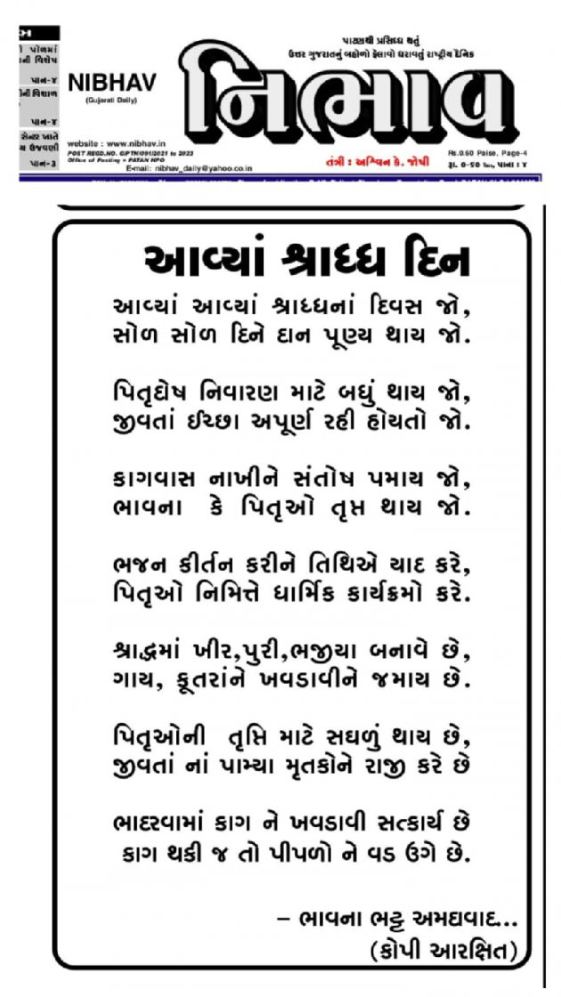 Gujarati Poem by Bhavna Bhatt : 111897915