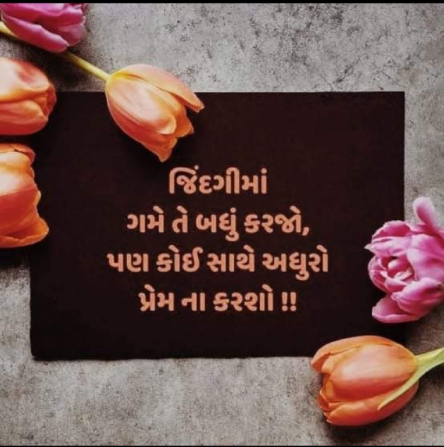 Gujarati Whatsapp-Status by Manoj Leuva : 111897924