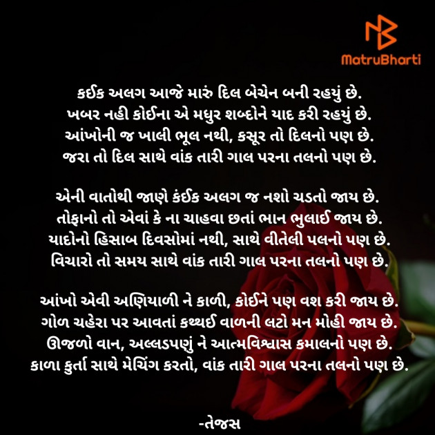 Gujarati Poem by તેજસ : 111897928