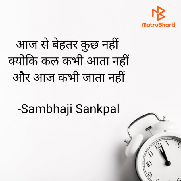 Hindi Motivational by Sambhaji Sankpal : 111897945