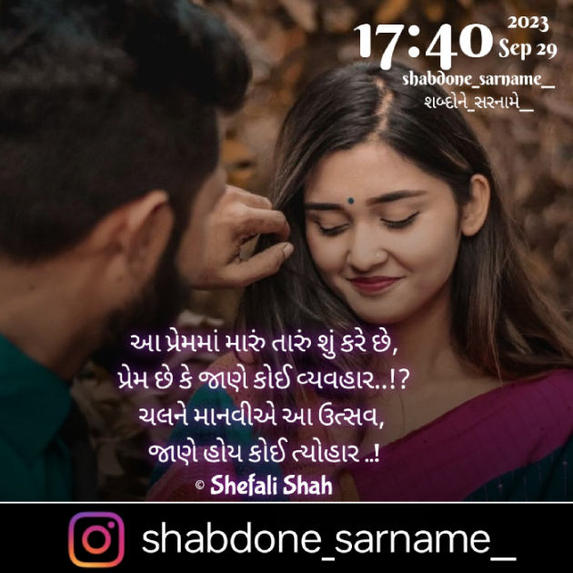 Gujarati Whatsapp-Status by Shefali : 111897950