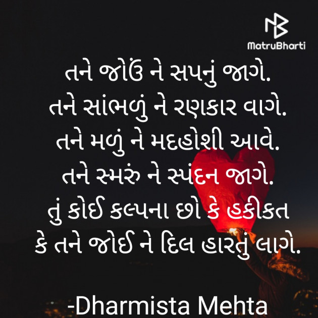 Gujarati Thought by Dharmista Mehta : 111897953