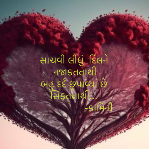 Gujarati Poem by Kamini Shah : 111897964