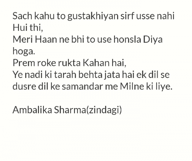 English Shayri by Ambalika Sharma : 111897966