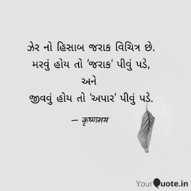 Gujarati Thought by Asmita purohit : 111897980