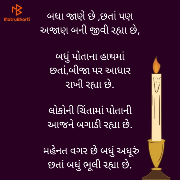 Gujarati Whatsapp-Status by Bhanuben Prajapati : 111897982