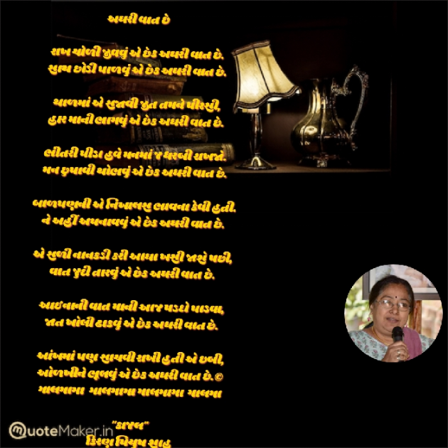 Gujarati Poem by Kiran shah : 111898005