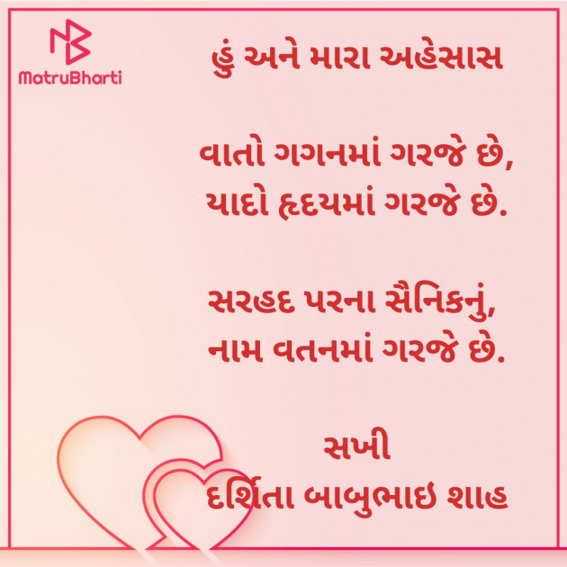 Gujarati Poem by Darshita Babubhai Shah : 111898007