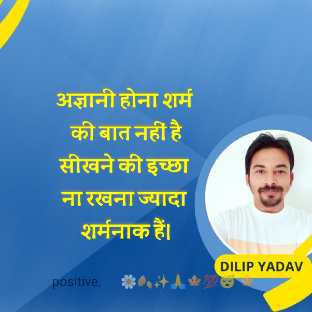 Hindi Quotes by Dilip Yadav : 111898009