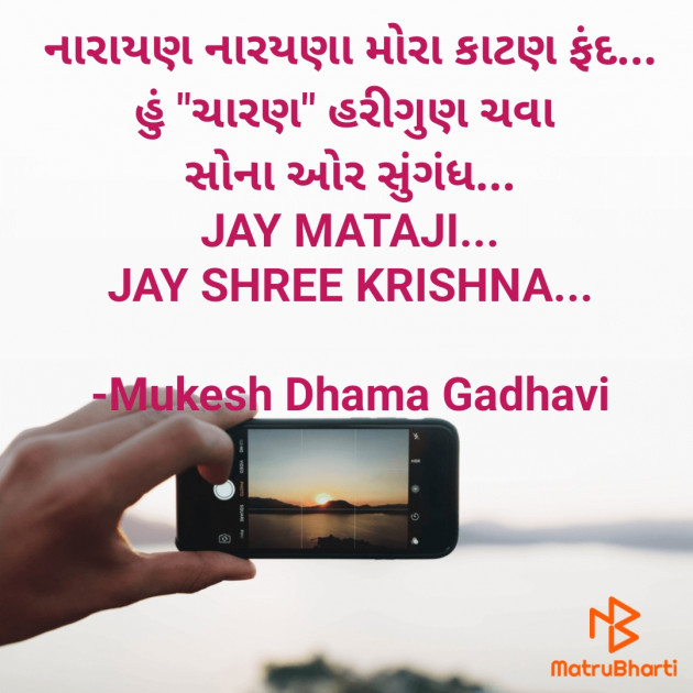 Gujarati Good Morning by Mukesh Dhama Gadhavi : 111898010