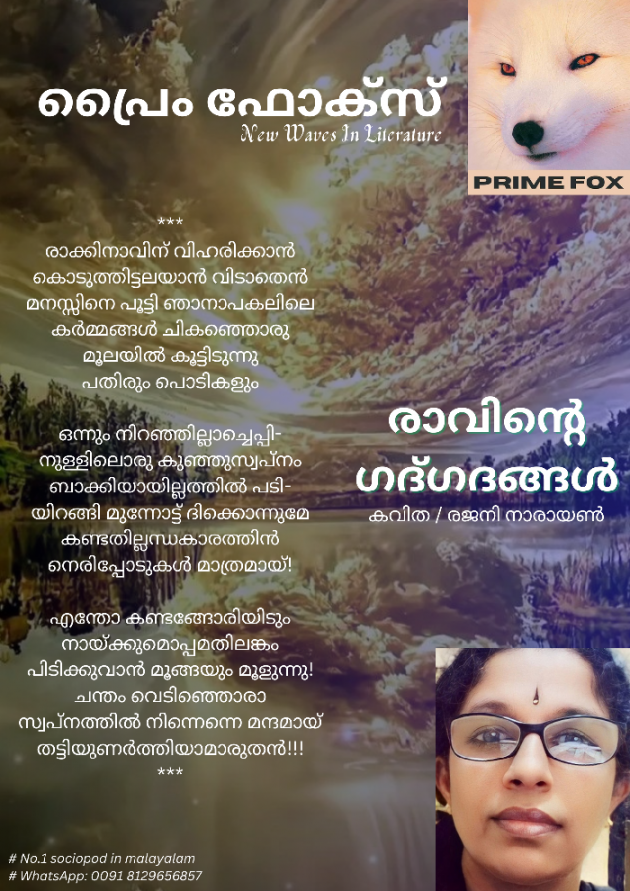 Malayalam Poem by CENTRE FOR DEVELOPMENT AND MEDIA RESEARCH : 111898014