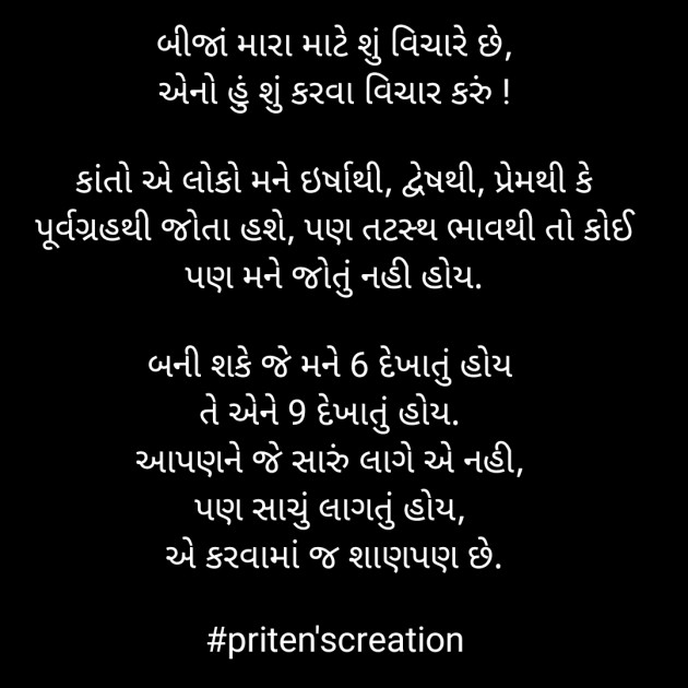 Gujarati Motivational by Priten K Shah : 111898016