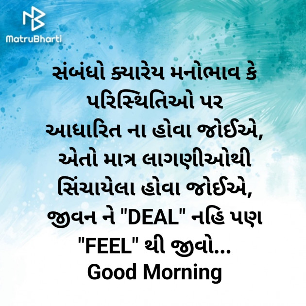 Gujarati Good Morning by Nirav Devani : 111898027