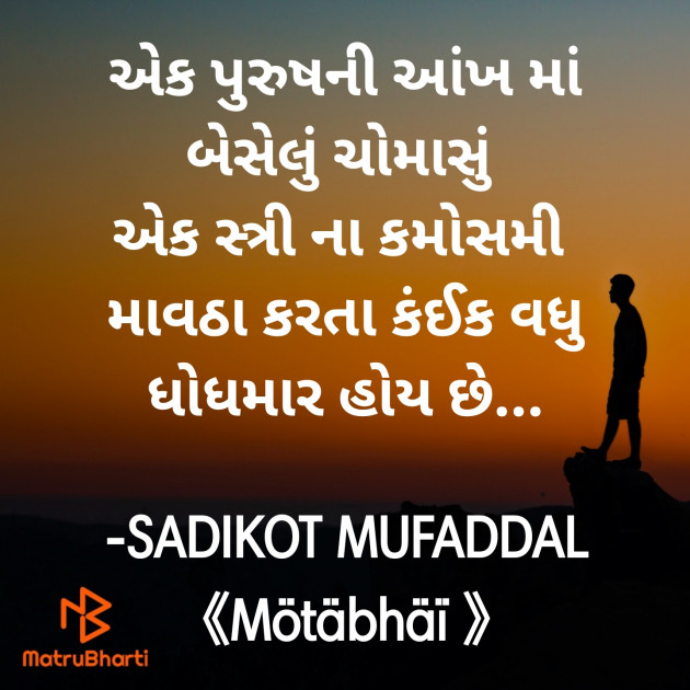 Gujarati Good Morning by SADIKOT MUFADDAL 《Mötäbhäï 》 : 111898032