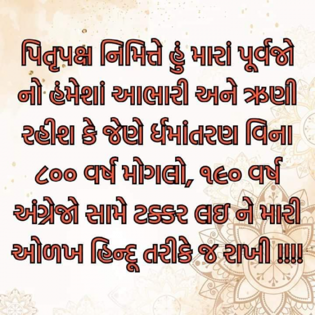 Gujarati Thought by Pandya Ravi : 111898038