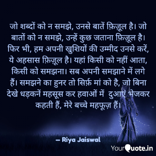 Hindi Blog by Riya Jaiswal : 111898056