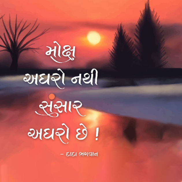 Gujarati Quotes by Dada Bhagwan : 111898057