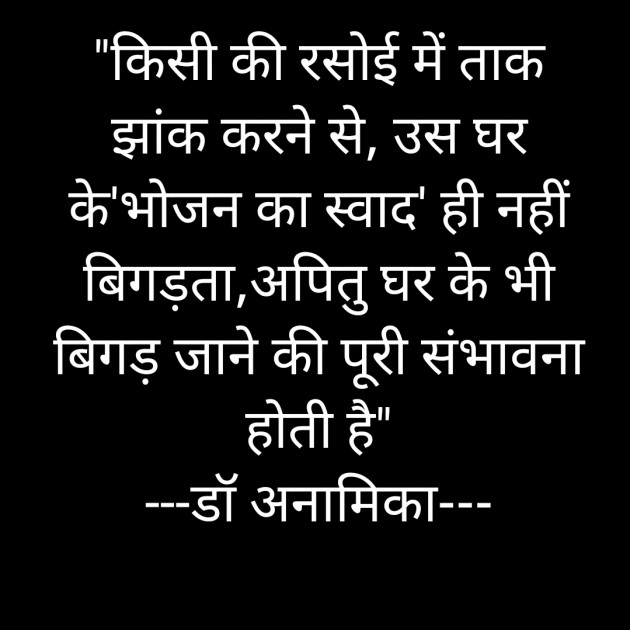 Hindi Quotes by डॉ अनामिका : 111898063