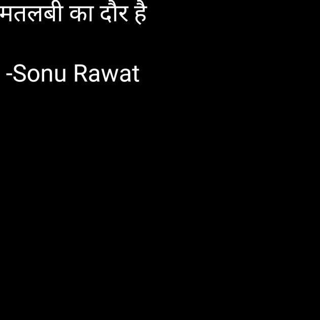 Hindi Quotes by Sonu Rawat : 111898099