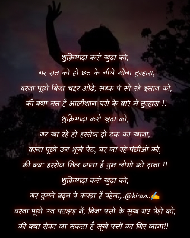 Hindi Poem by Kiran : 111898115