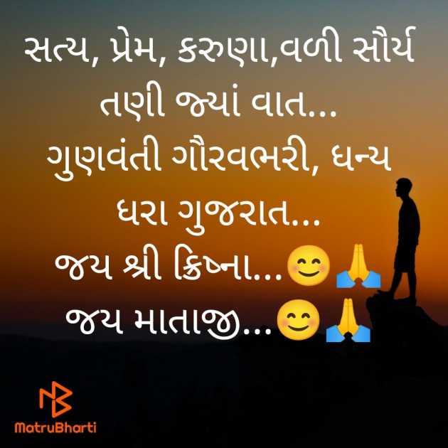 Gujarati Good Night by Mukesh Dhama Gadhavi : 111898118