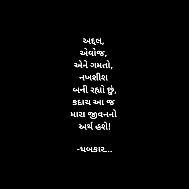 Gujarati Whatsapp-Status by ધબકાર... : 111898121