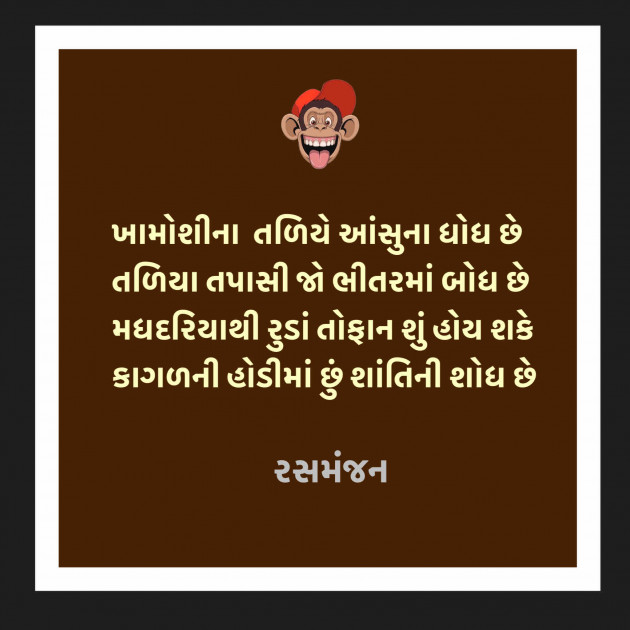 Gujarati Motivational by Ramesh Champaneri : 111898144