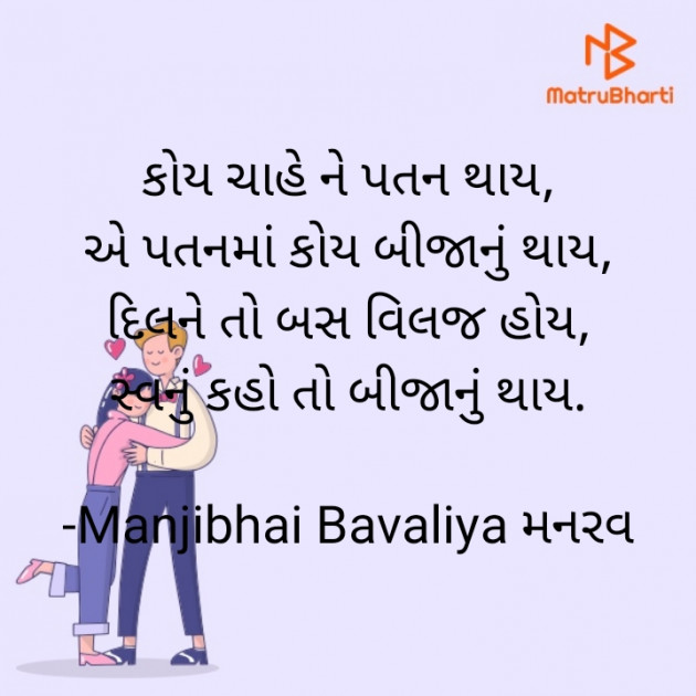 Gujarati Funny by Manjibhai Bavaliya મનરવ : 111898150