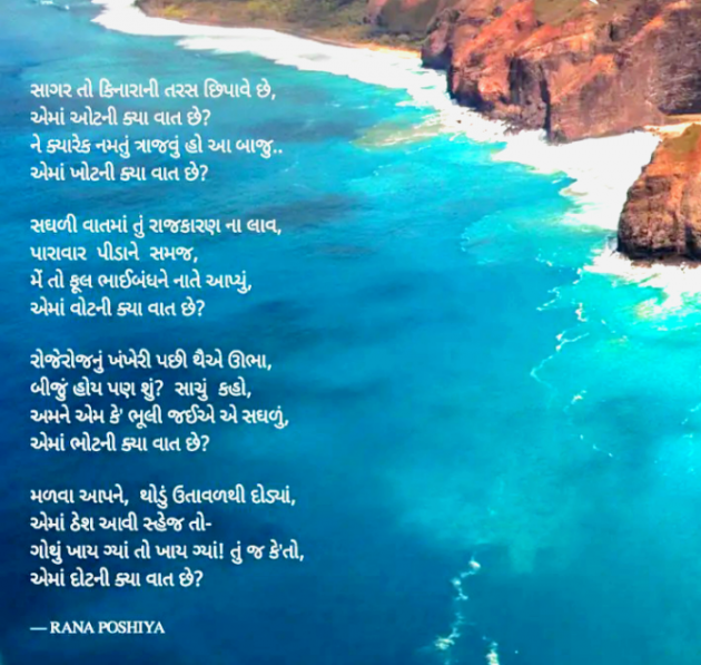 Gujarati Poem by R G POSHIYA : 111898152