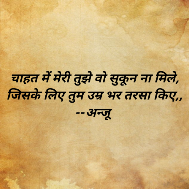 Hindi Shayri by Anju Kumari : 111898156