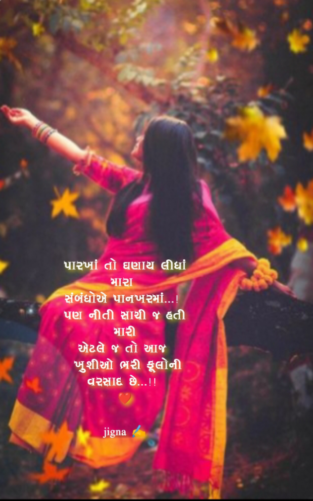 Gujarati Whatsapp-Status by Jigna Pandya : 111898160