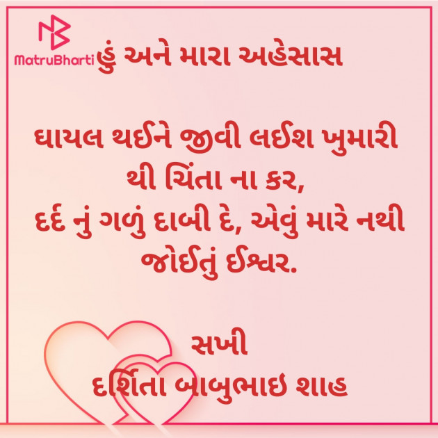 Gujarati Poem by Darshita Babubhai Shah : 111898166